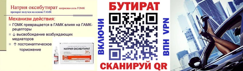 БУТИРАТ BDO 33%  Армянск 
