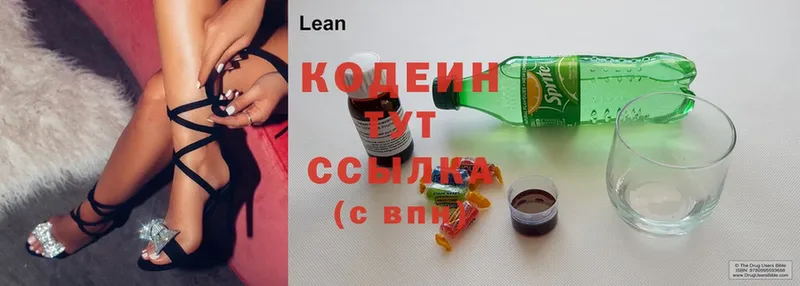 Codein напиток Lean (лин)  это формула  Армянск  MEGA как зайти 