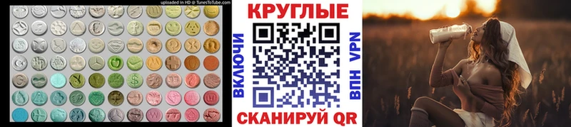 Экстази круглые  MEGA tor  Армянск 